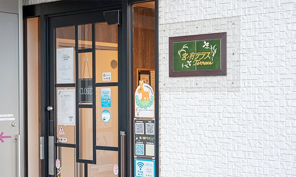 宮ノ前テラスの入口