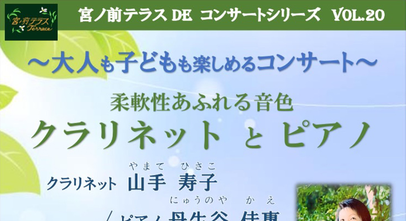 ピアノコンサートのお知らせ