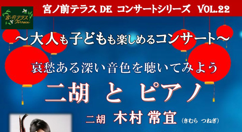 ピアノコンサートのお知らせ