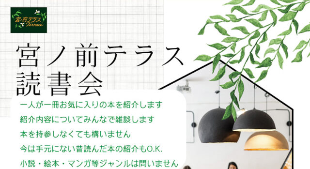 読書会