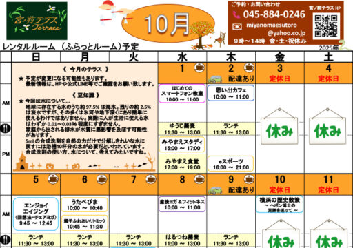 2025年10月カレンダー