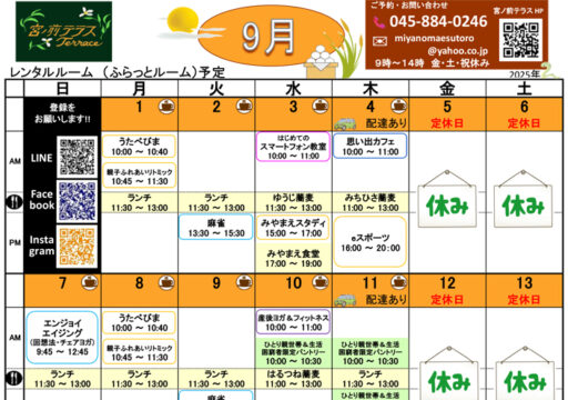2025年9月カレンダー