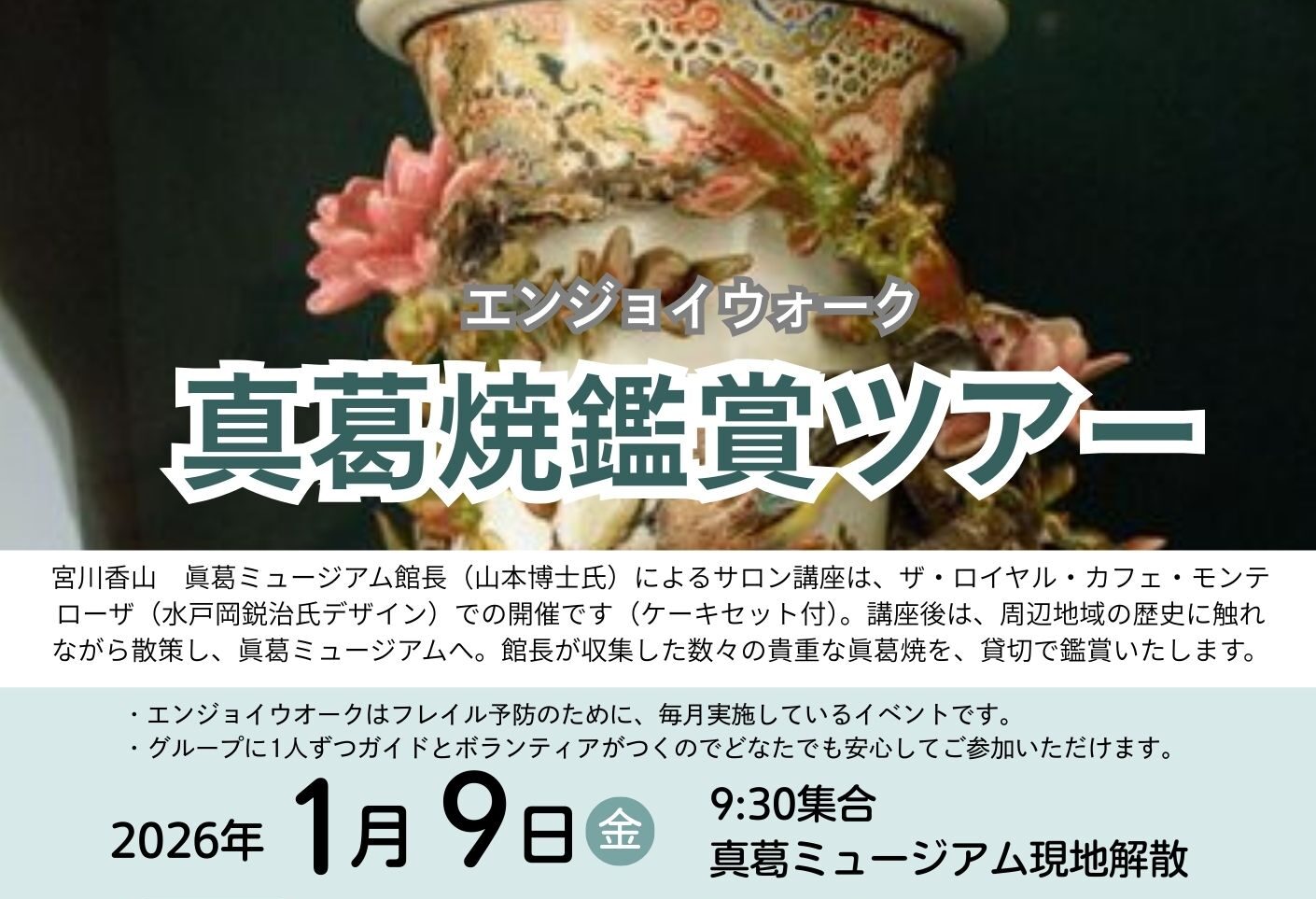 真葛焼き鑑賞ツアー - 宮ノ前テラス