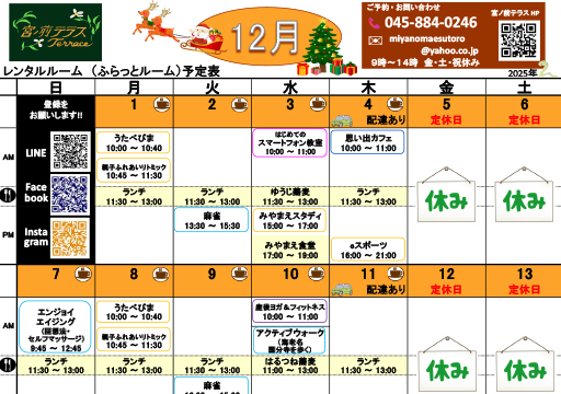 2025年12月カレンダー